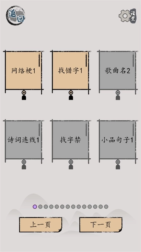汉字脑回路最新版2