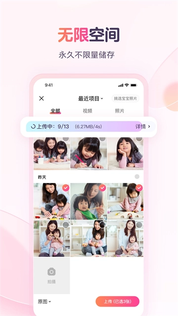 宝宝树小时光App2