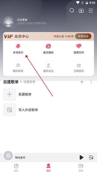 咪咕音乐App安卓下载
