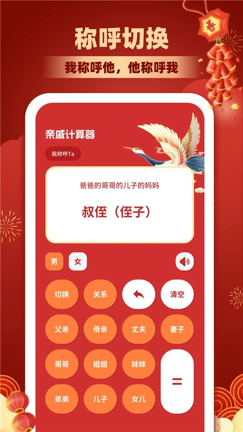 亲戚称呼计算3