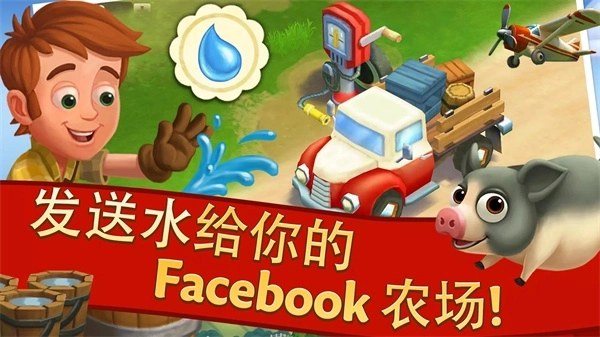 开心农场2乡村度假中文版1