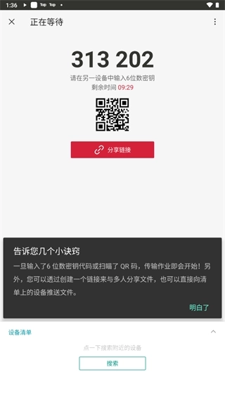 SendAnywhere安卓版手机下载