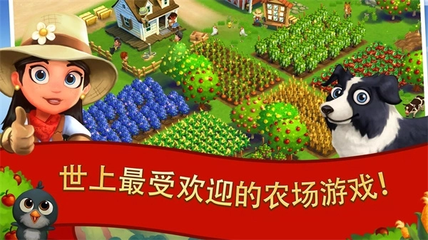 开心农场2乡村度假中文版4