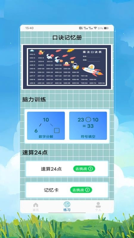 24点速算最新版软件下载