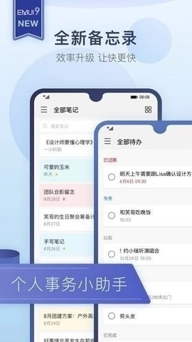 华为备忘录安装正版下载