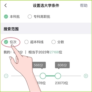 圆梦志愿App软件下载