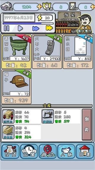 中国式首富游戏4
