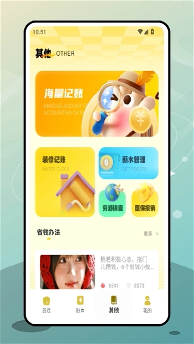 e记账 2