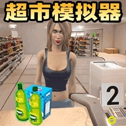 小小超市经营