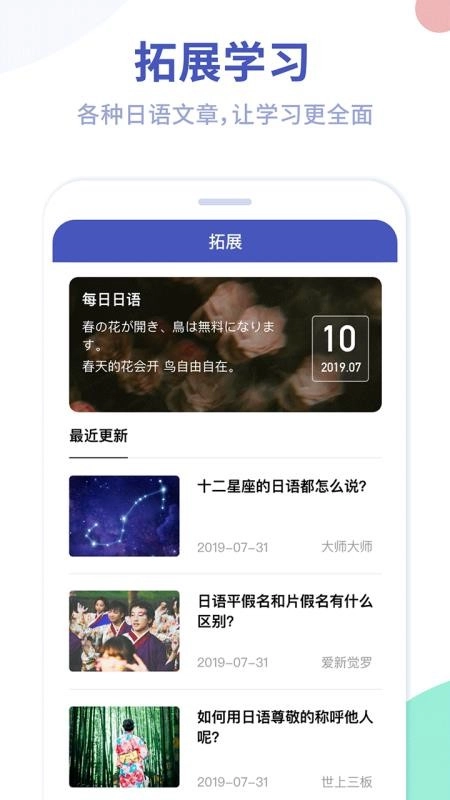 芥末五十音图手机版