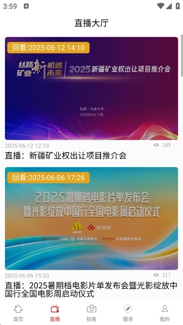 克拉玛依融媒App2