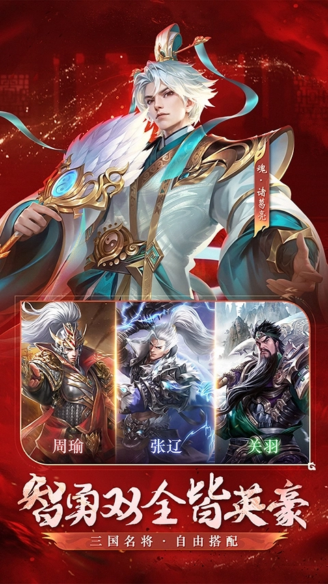 铁杆三国应用宝版4