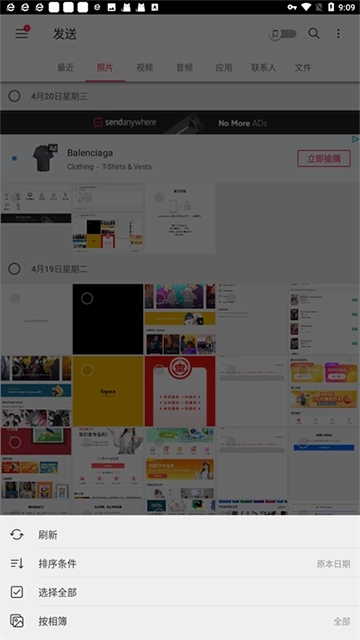 SendAnywhere安卓版4