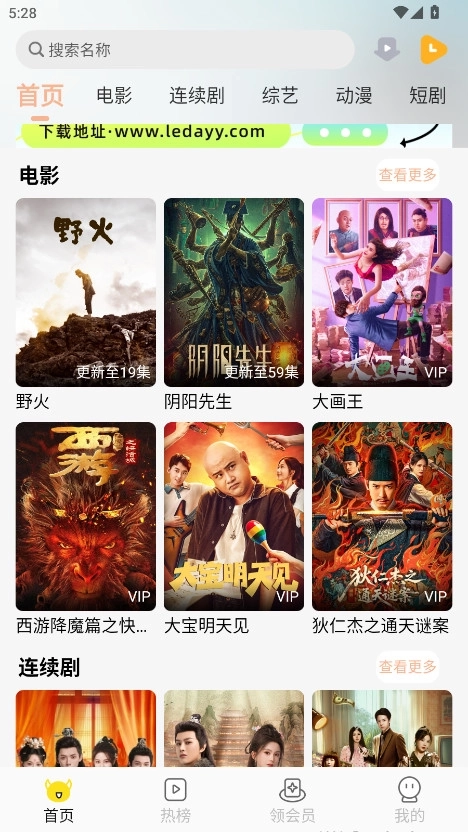 乐达影视首页界面