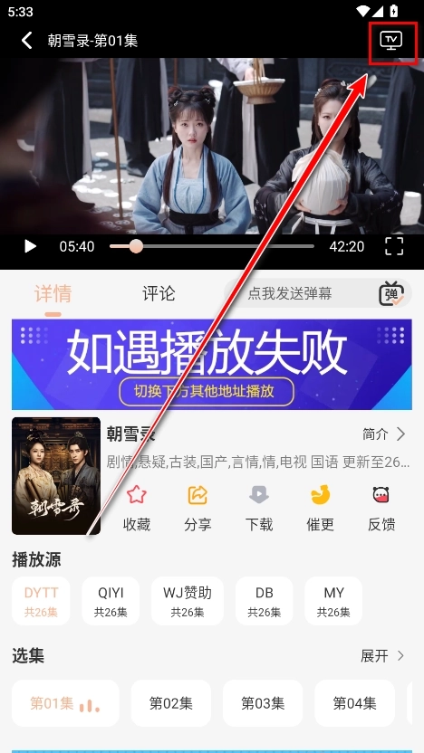 乐达影视投屏按钮