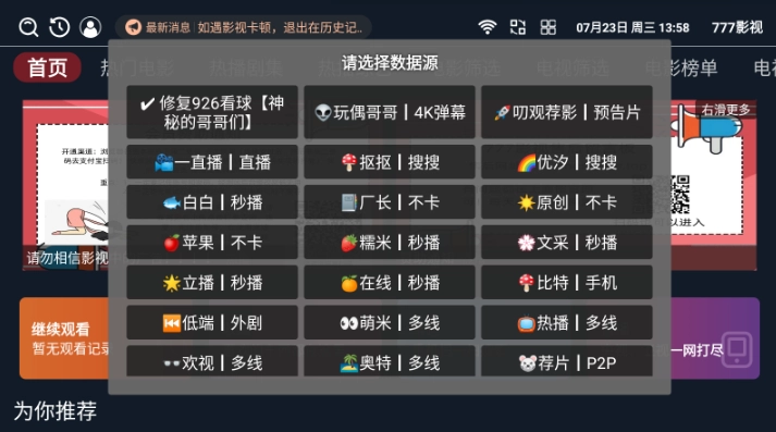 777电视影视使用要领全教程图文详解-777电视影视怎么投屏下载影片攻略最新