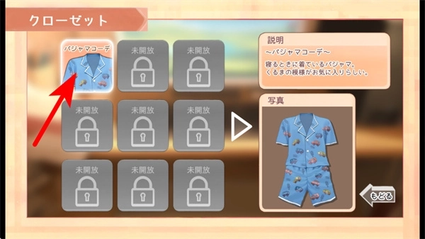 Namaiki手机版玩法-选择服装选项