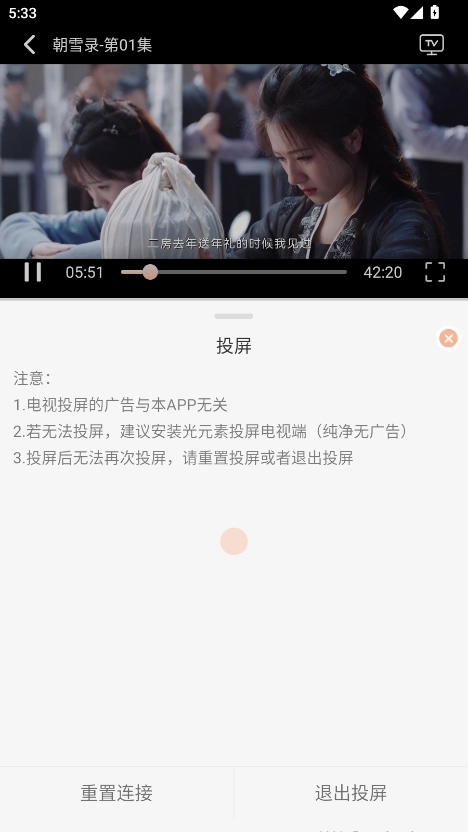 乐达影视投屏成功