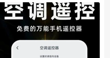 万能空调遥控器app