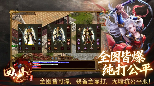 回忆传世手游合集