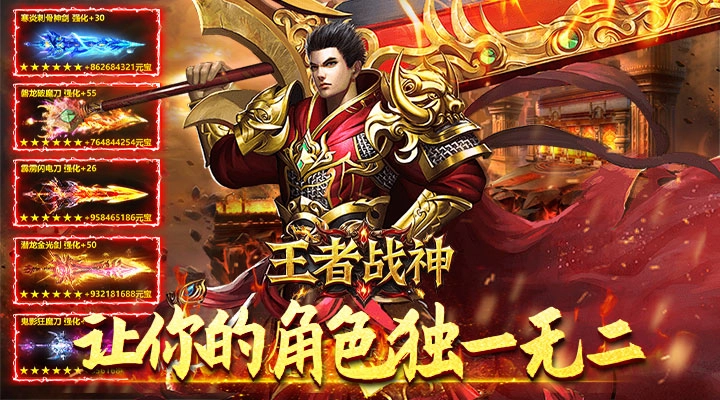 王者战神游戏大全