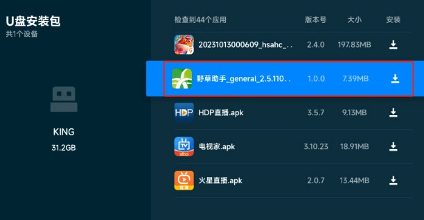野草助手apk装置包