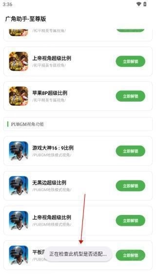 广角助手解锁任务界面