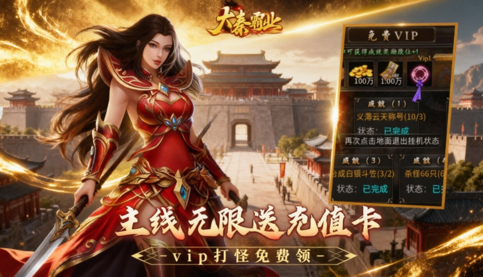 大秦霸业传奇手游合集