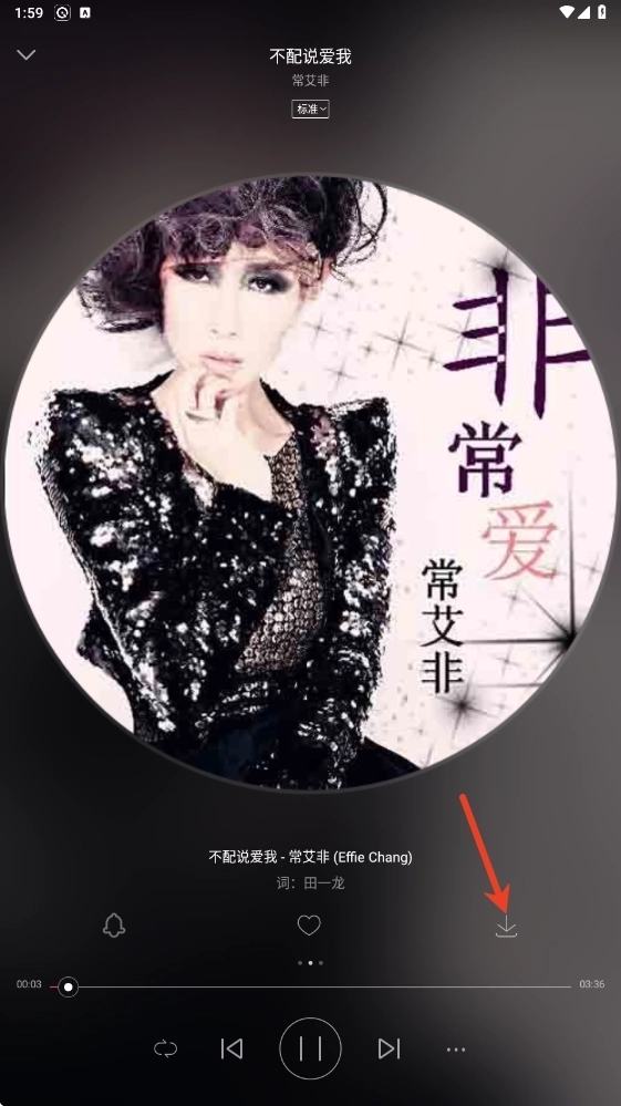 爱听音乐点击下载