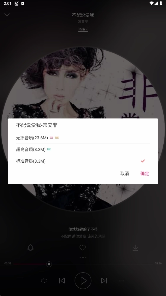 爱听音乐选择音质