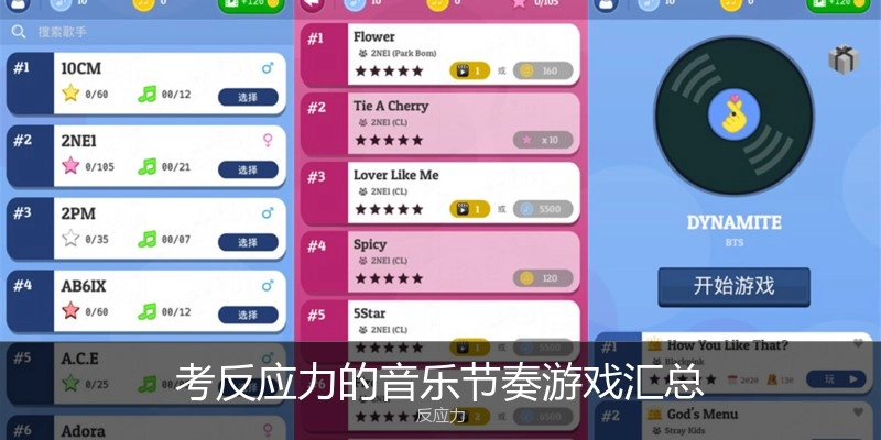 考反应力的音乐节奏游戏汇总