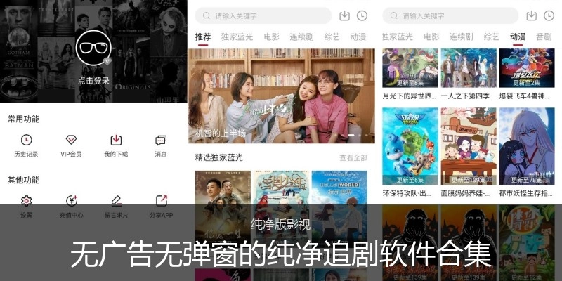 无广告无弹窗的纯净追剧软件合集