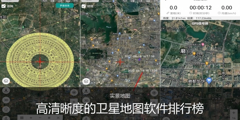 高清晰度的卫星地图软件排行榜