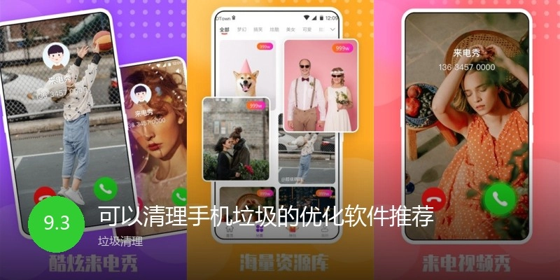 可以清理手机垃圾的优化软件推荐