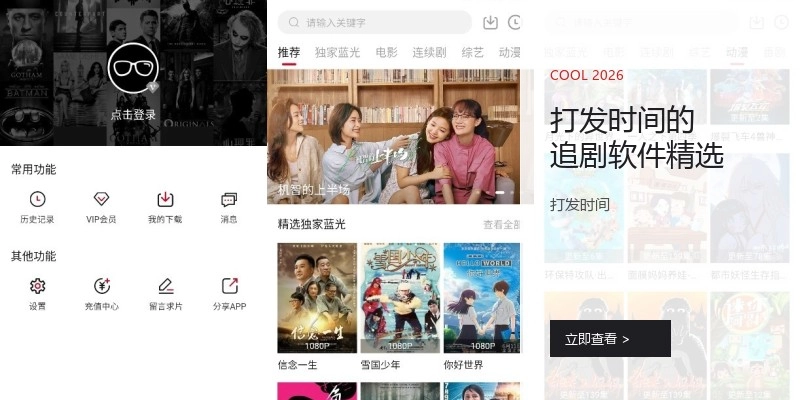 打发时间的追剧软件精选
