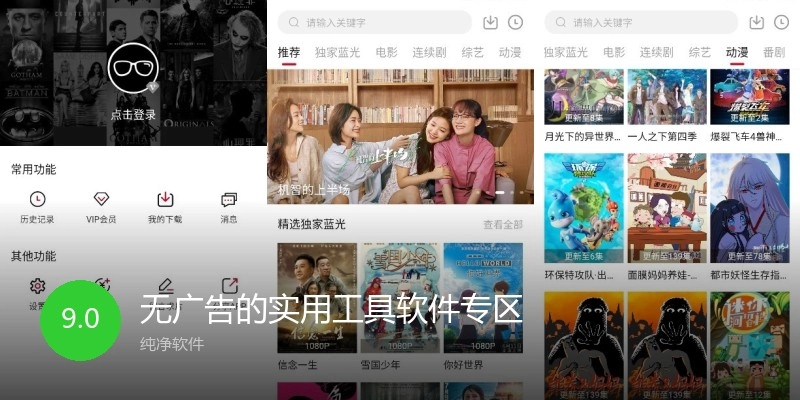 无广告的实用工具软件专区