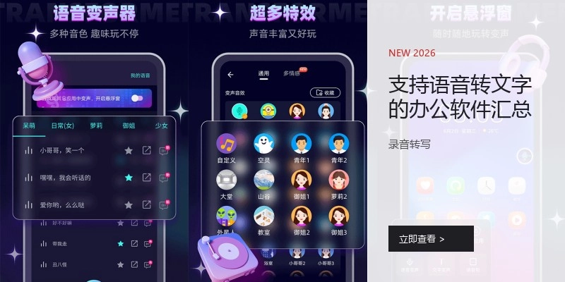 支持语音转文字的办公软件汇总