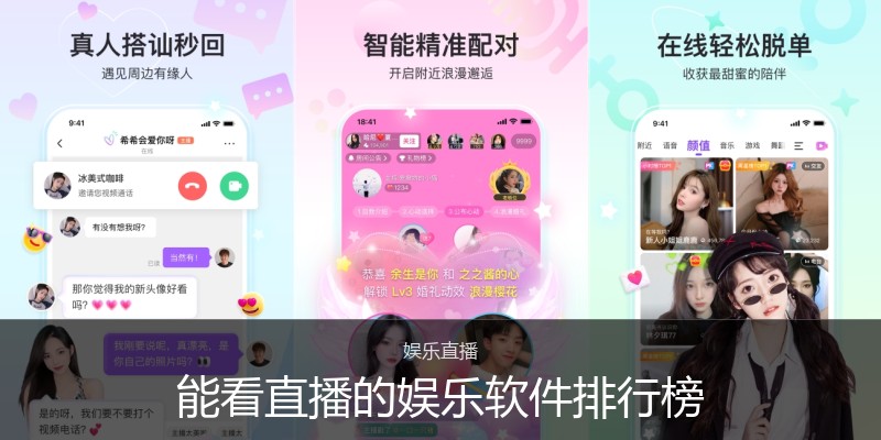 能看直播的娱乐软件排行榜