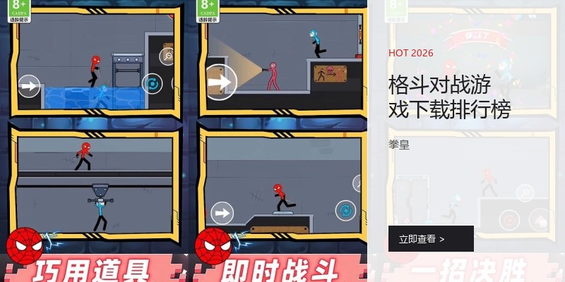 格斗对战游戏下载排行榜