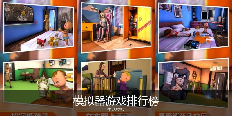 模拟器游戏排行榜