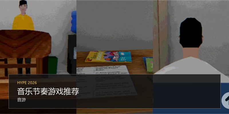 音乐节奏游戏推荐