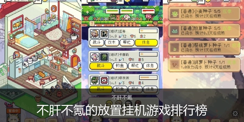 不肝不氪的放置挂机游戏排行榜