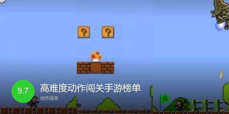 高难度动作闯关手游榜单