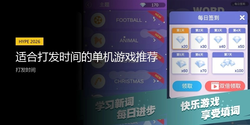 适合打发时间的单机游戏推荐
