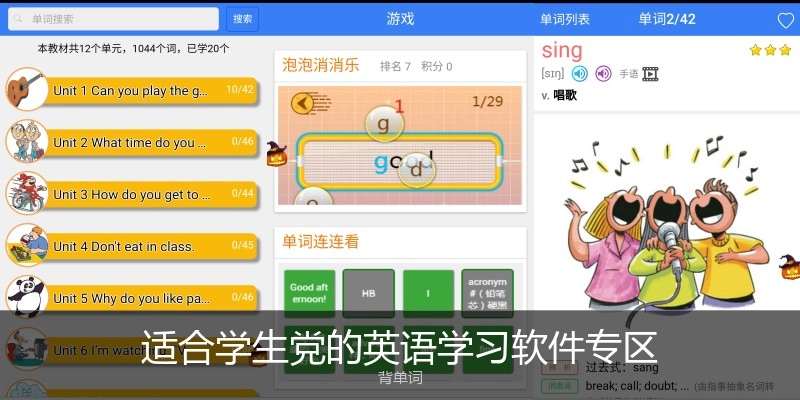 适合学生党的英语学习软件专区