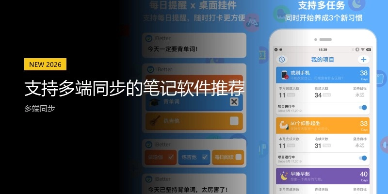 支持多端同步的笔记软件推荐
