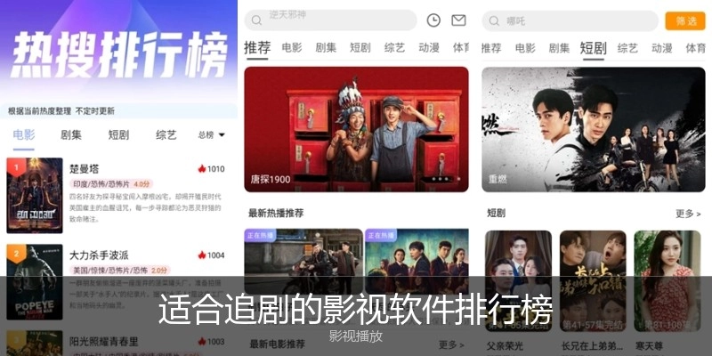 适合追剧的影视软件排行榜