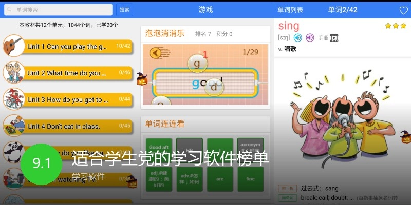 适合学生党的学习软件榜单