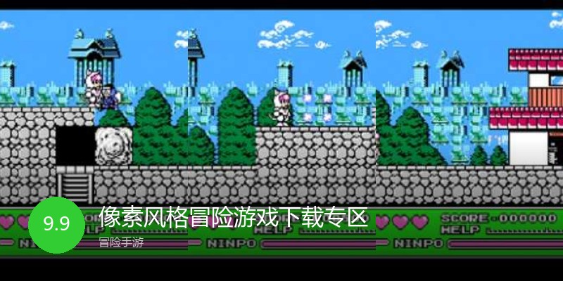 像素风格冒险游戏下载专区