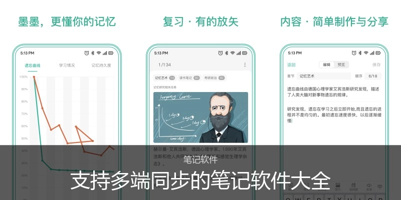 支持多端同步的笔记软件大全